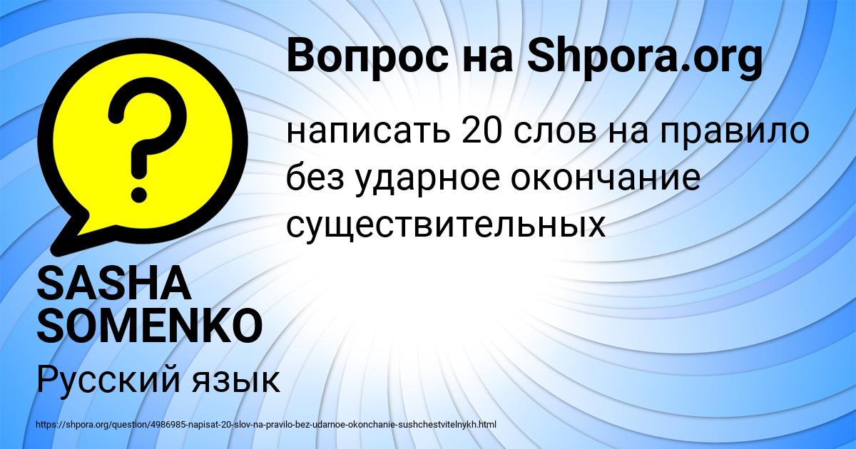 Картинка с текстом вопроса от пользователя SASHA SOMENKO