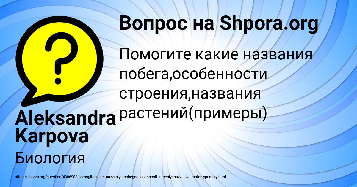 Картинка с текстом вопроса от пользователя Aleksandra Karpova