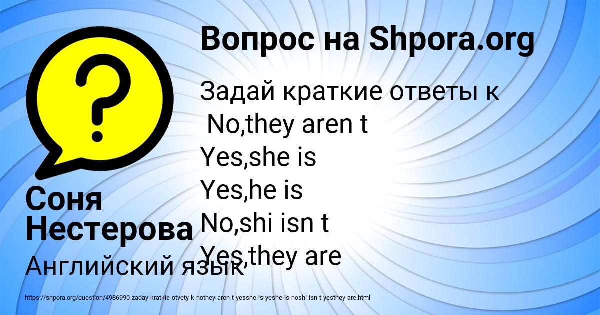 Картинка с текстом вопроса от пользователя Соня Нестерова