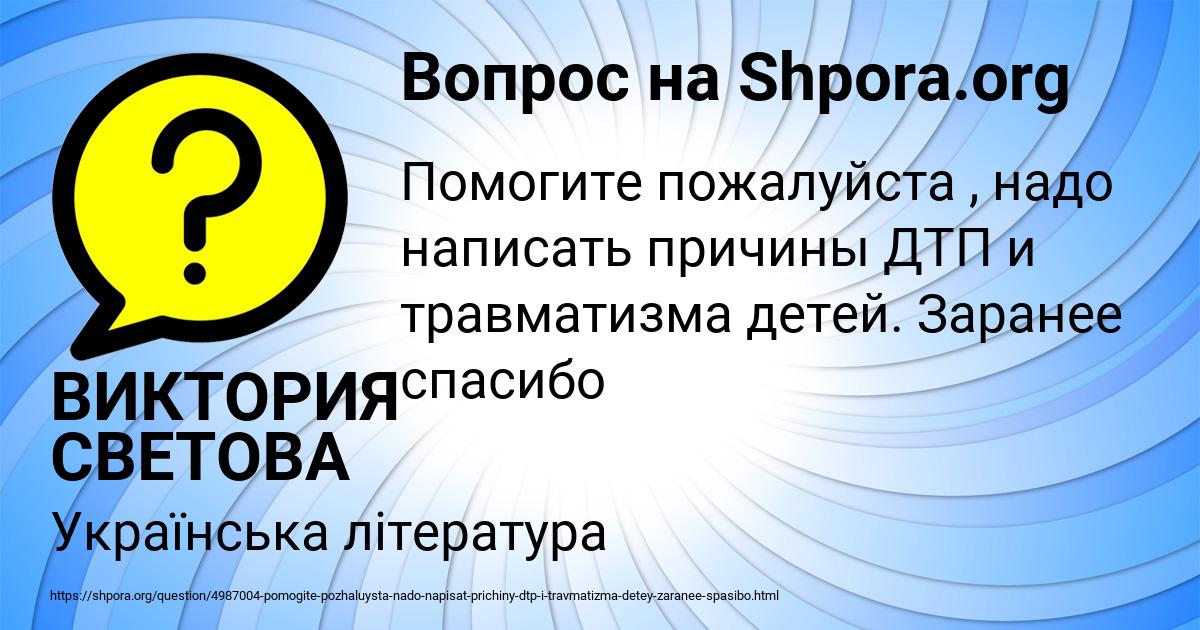 Картинка с текстом вопроса от пользователя ВИКТОРИЯ СВЕТОВА
