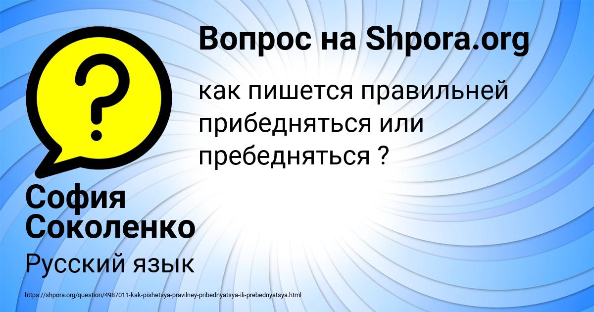 Картинка с текстом вопроса от пользователя София Соколенко