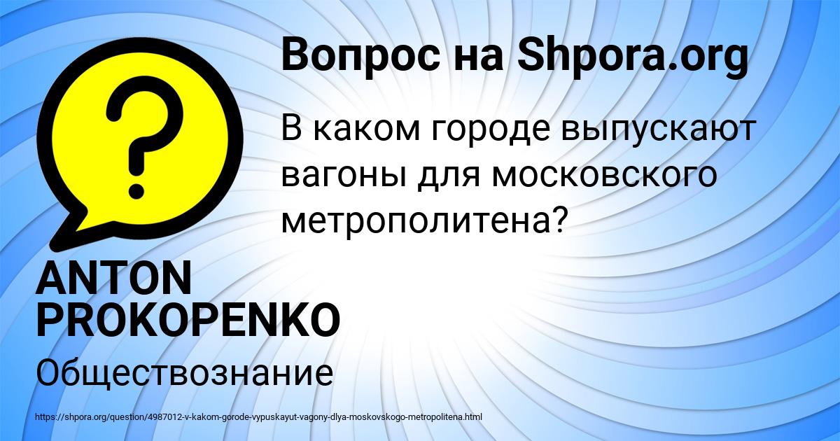 Картинка с текстом вопроса от пользователя ANTON PROKOPENKO
