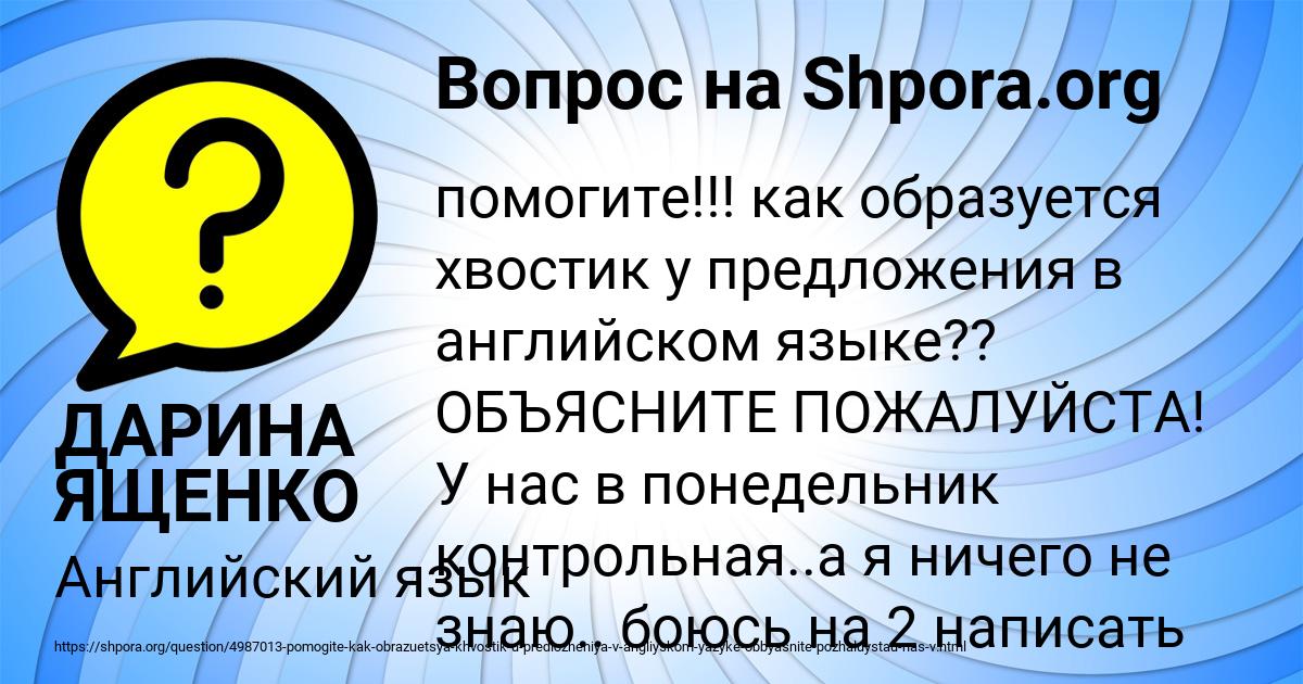 Картинка с текстом вопроса от пользователя ДАРИНА ЯЩЕНКО