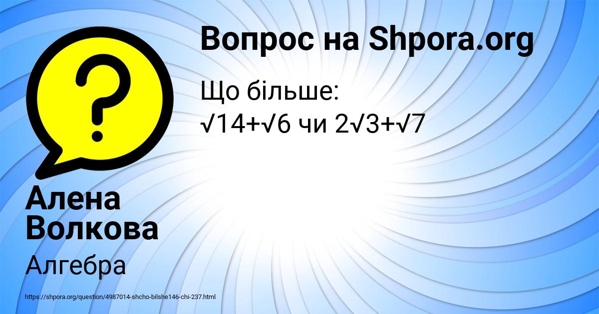 Картинка с текстом вопроса от пользователя Алена Волкова