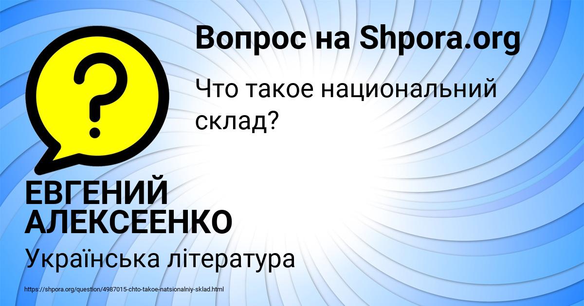 Картинка с текстом вопроса от пользователя ЕВГЕНИЙ АЛЕКСЕЕНКО