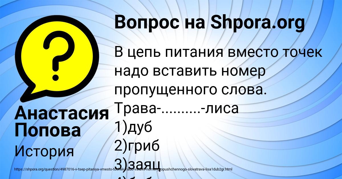 Картинка с текстом вопроса от пользователя Анастасия Попова