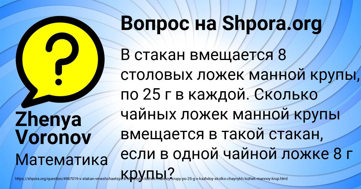 Картинка с текстом вопроса от пользователя Zhenya Voronov