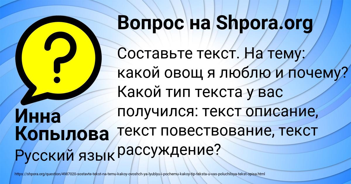 Картинка с текстом вопроса от пользователя Инна Копылова