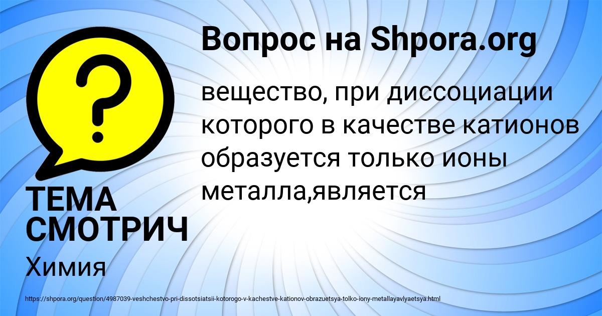 Картинка с текстом вопроса от пользователя ТЕМА СМОТРИЧ