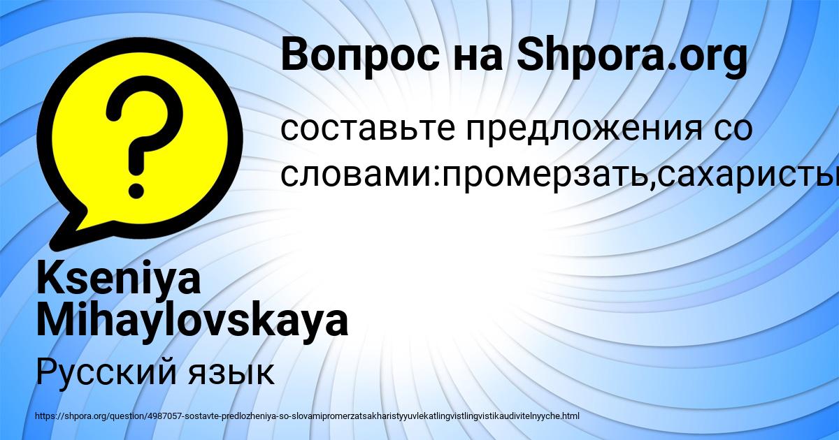 Картинка с текстом вопроса от пользователя Kseniya Mihaylovskaya