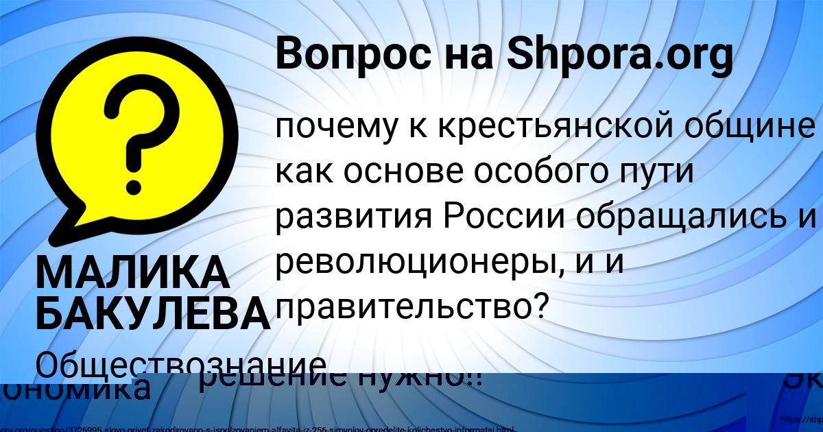 Картинка с текстом вопроса от пользователя МАЛИКА БАКУЛЕВА