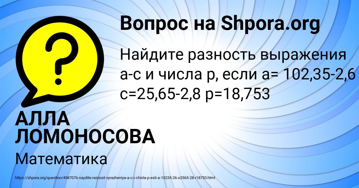 Картинка с текстом вопроса от пользователя АЛЛА ЛОМОНОСОВА