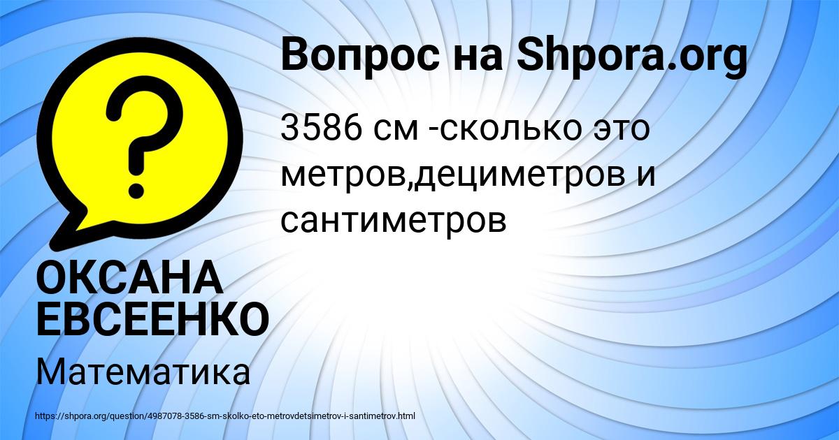 Картинка с текстом вопроса от пользователя ОКСАНА ЕВСЕЕНКО