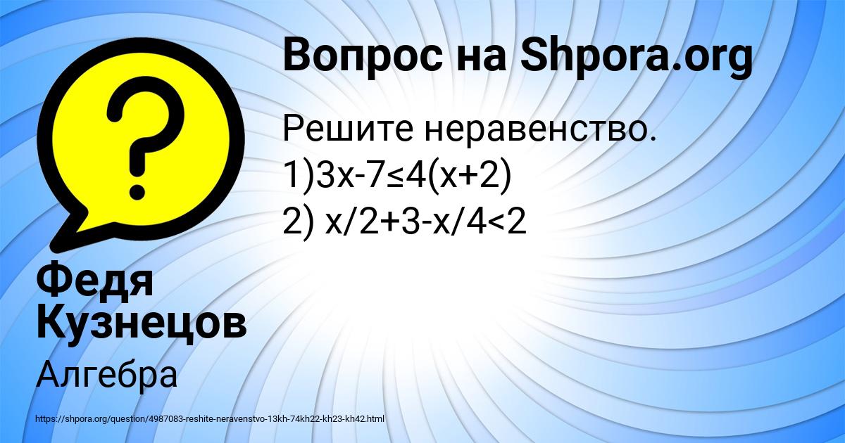 Картинка с текстом вопроса от пользователя Федя Кузнецов