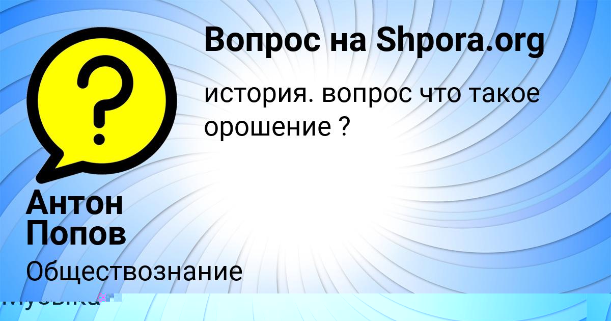 Картинка с текстом вопроса от пользователя Дашка Гришина