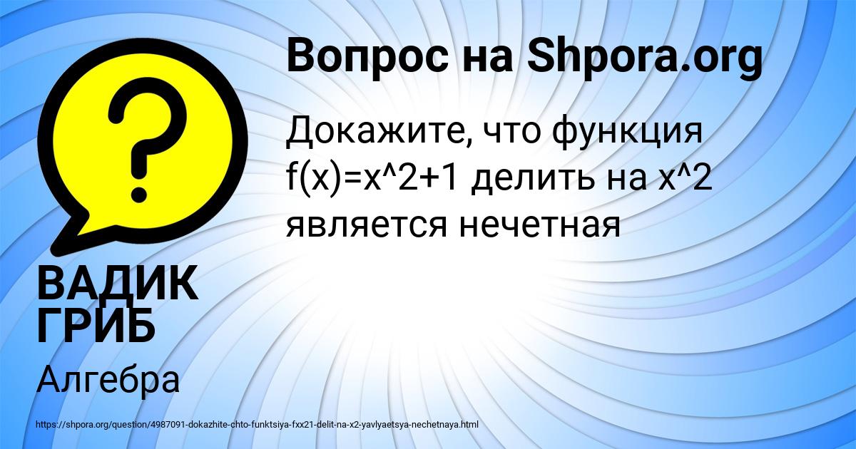 Картинка с текстом вопроса от пользователя ВАДИК ГРИБ