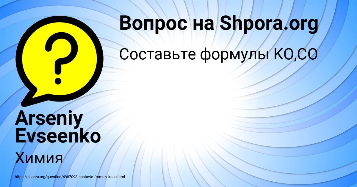 Картинка с текстом вопроса от пользователя Arseniy Evseenko