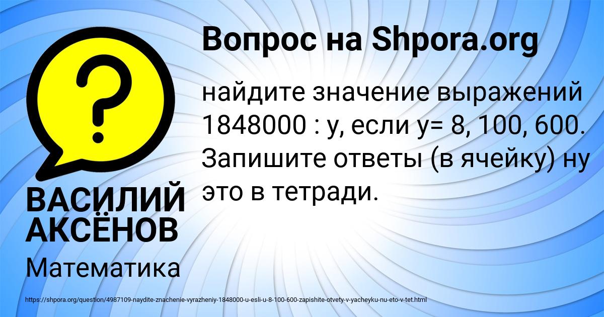 Картинка с текстом вопроса от пользователя ВАСИЛИЙ АКСЁНОВ