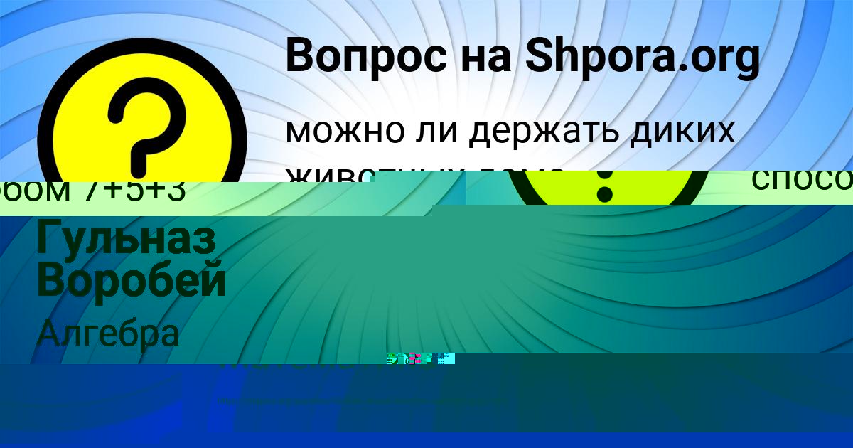 Картинка с текстом вопроса от пользователя ИЛЬЯ КРАВЦОВ