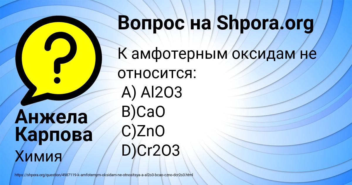 Картинка с текстом вопроса от пользователя Анжела Карпова