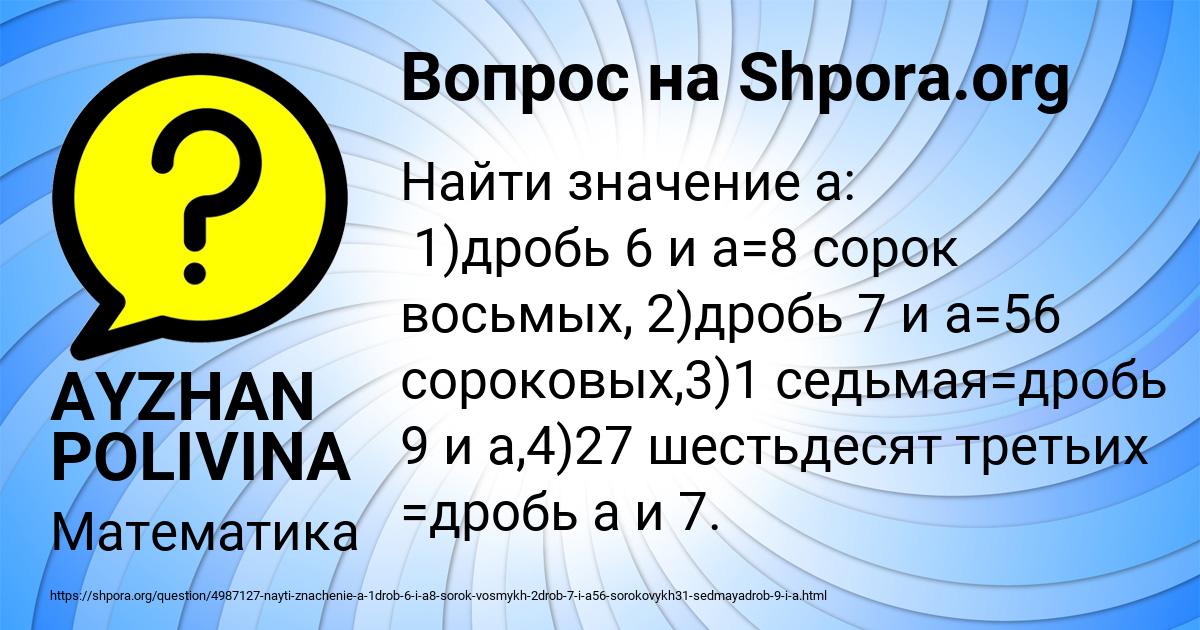 Картинка с текстом вопроса от пользователя AYZHAN POLIVINA