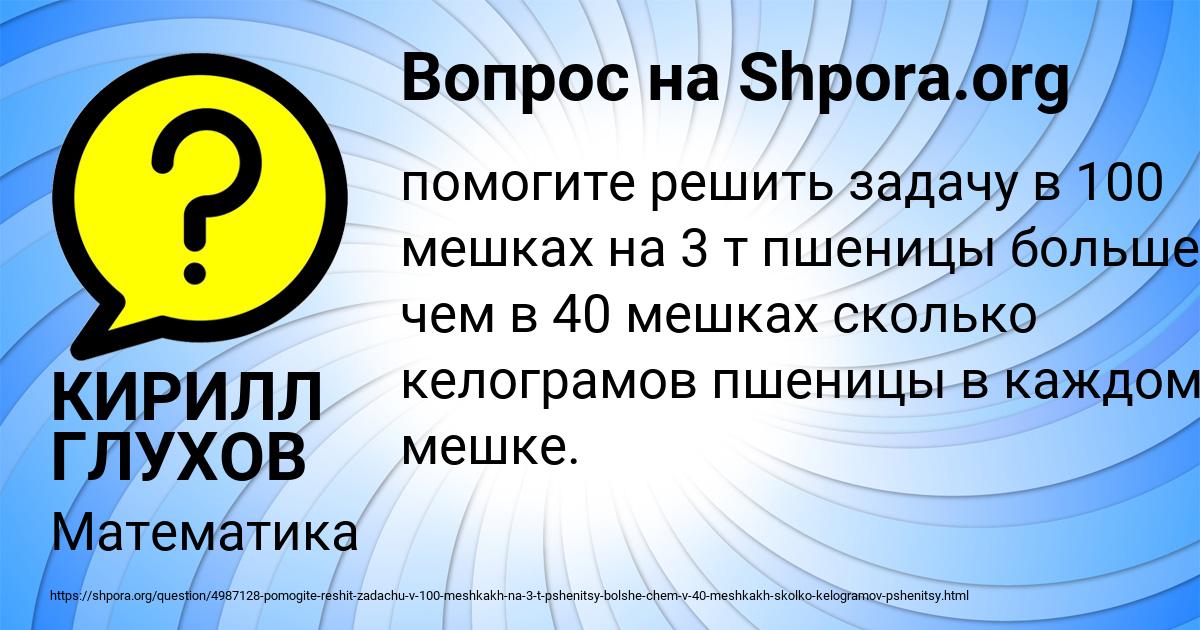 Картинка с текстом вопроса от пользователя КИРИЛЛ ГЛУХОВ