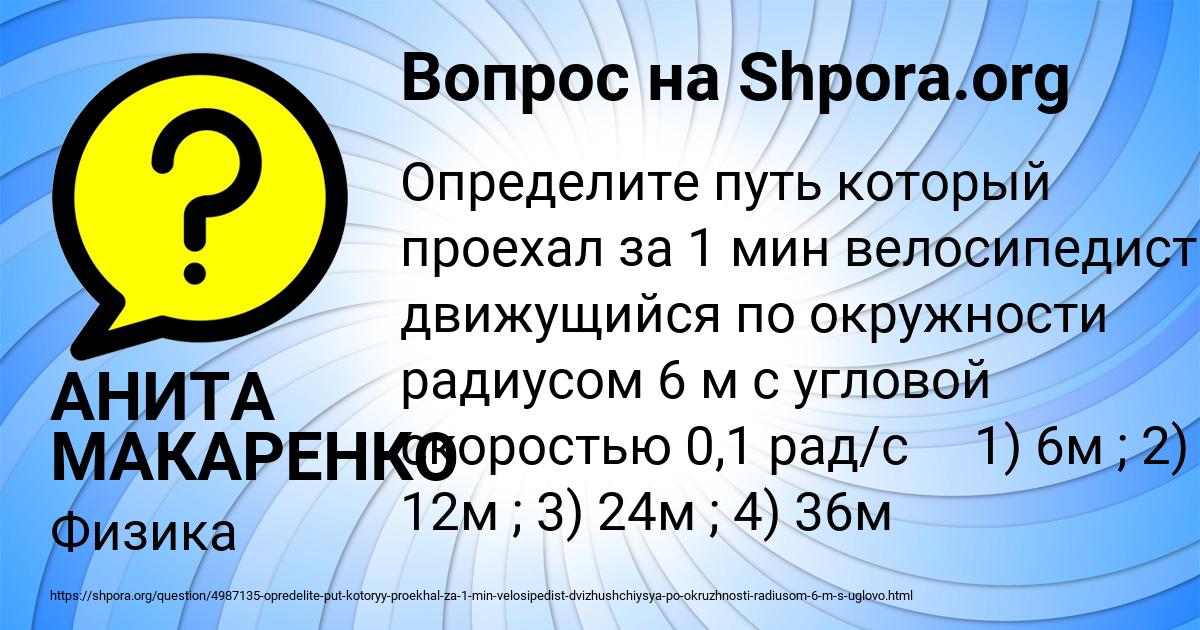 Картинка с текстом вопроса от пользователя АНИТА МАКАРЕНКО