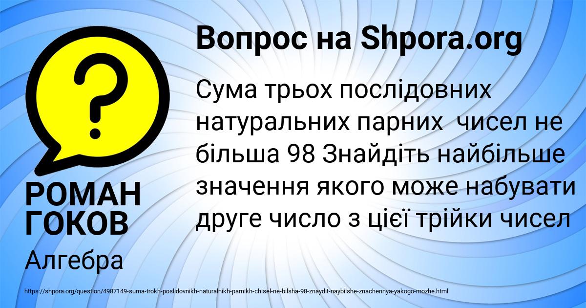 Картинка с текстом вопроса от пользователя РОМАН ГОКОВ