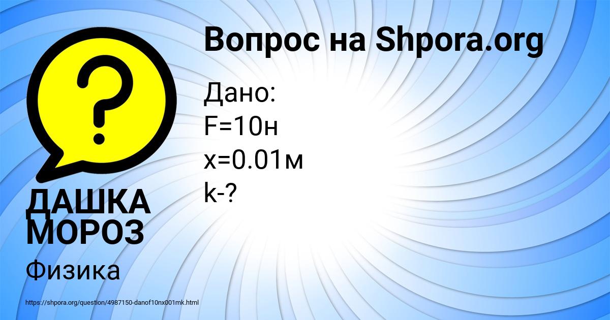 Картинка с текстом вопроса от пользователя ДАШКА МОРОЗ