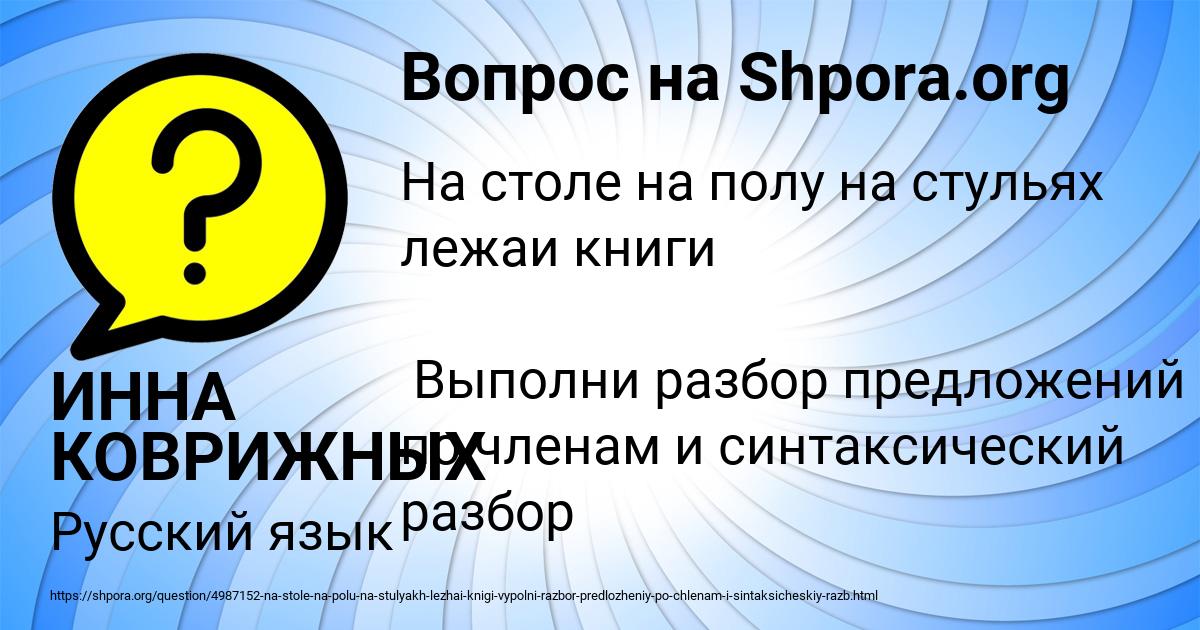 Картинка с текстом вопроса от пользователя ИННА КОВРИЖНЫХ