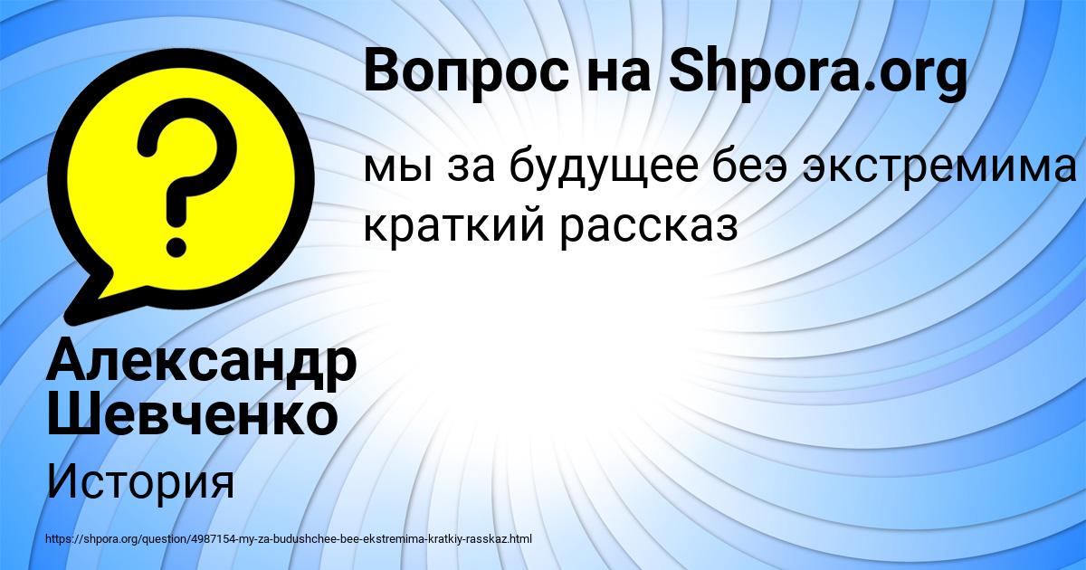 Картинка с текстом вопроса от пользователя Александр Шевченко