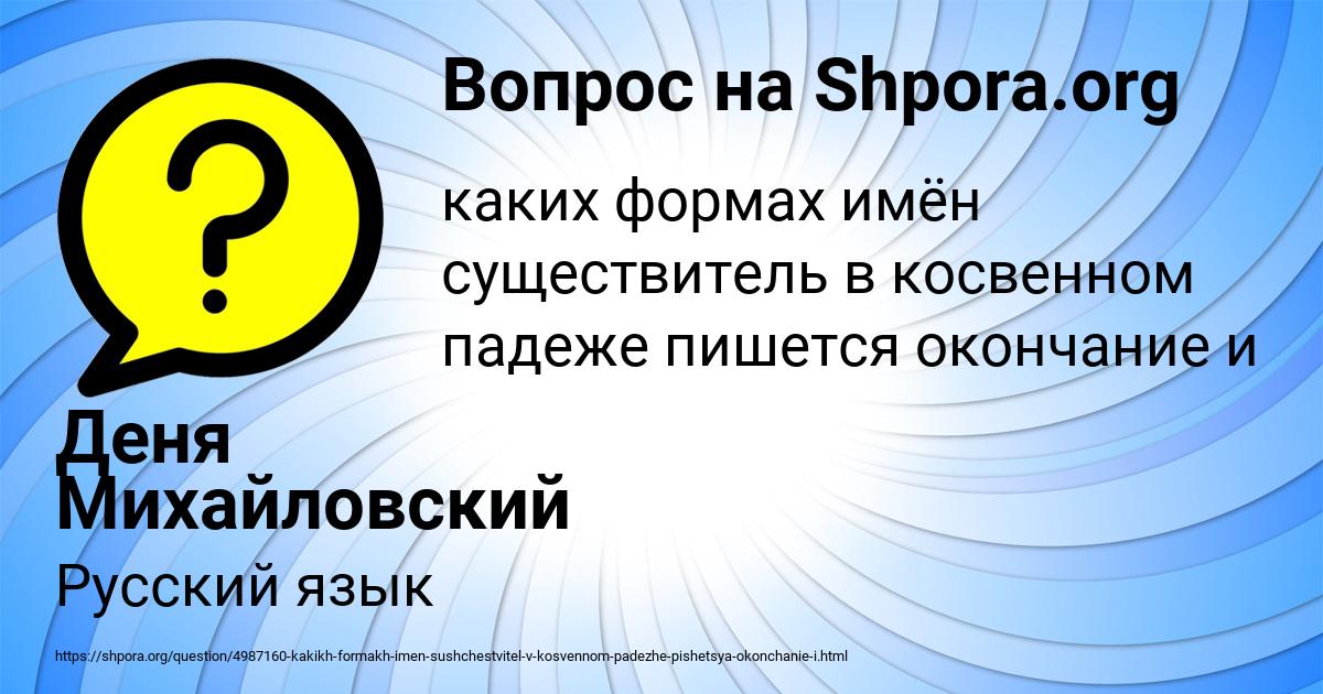 Картинка с текстом вопроса от пользователя Деня Михайловский