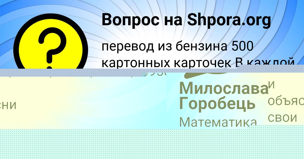Картинка с текстом вопроса от пользователя Даня Аксёнов