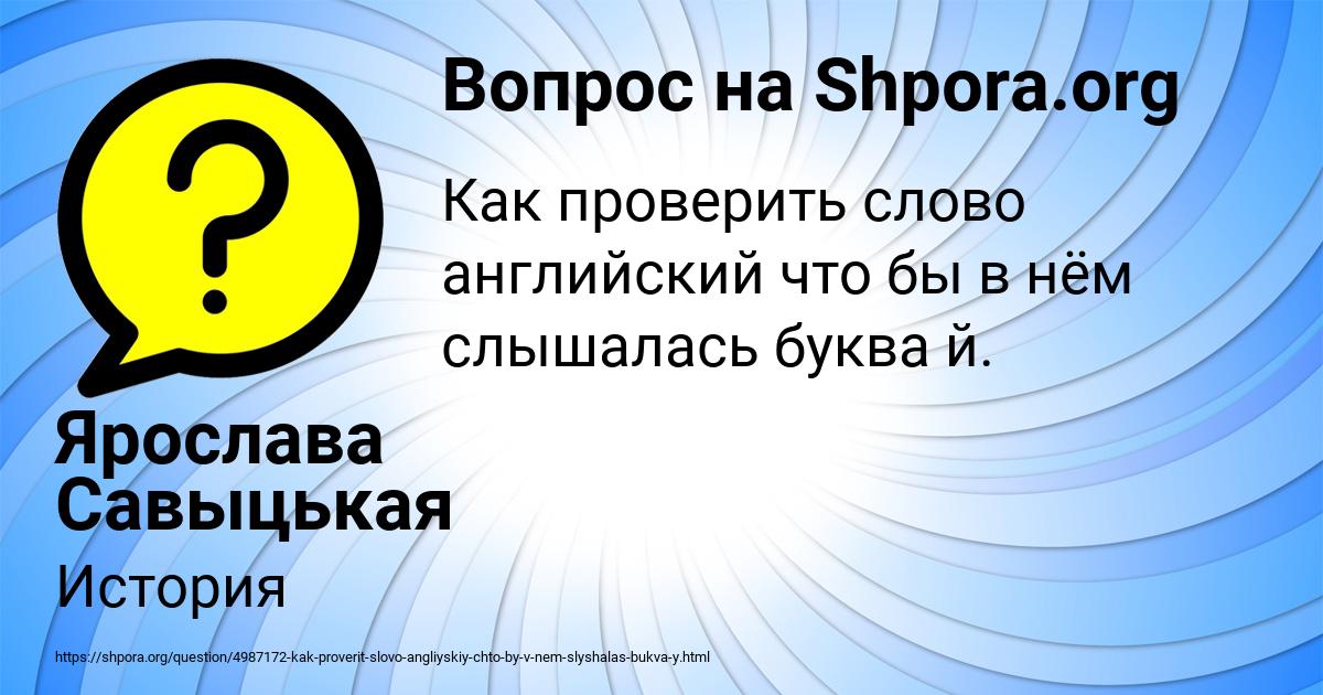 Картинка с текстом вопроса от пользователя Ярослава Савыцькая