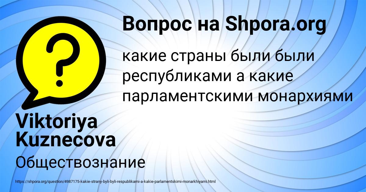 Картинка с текстом вопроса от пользователя Viktoriya Kuznecova