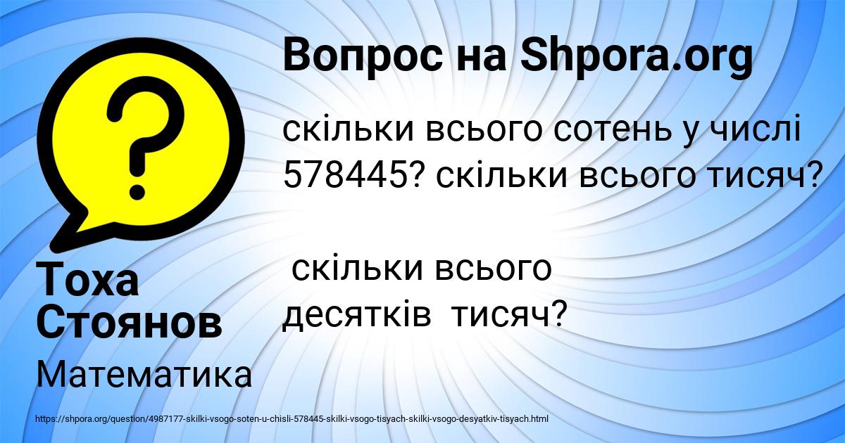 Картинка с текстом вопроса от пользователя Тоха Стоянов