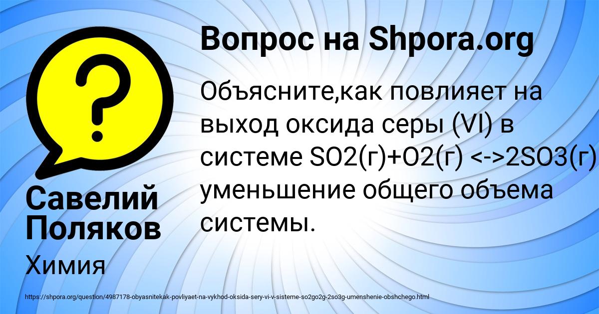 Картинка с текстом вопроса от пользователя Савелий Поляков