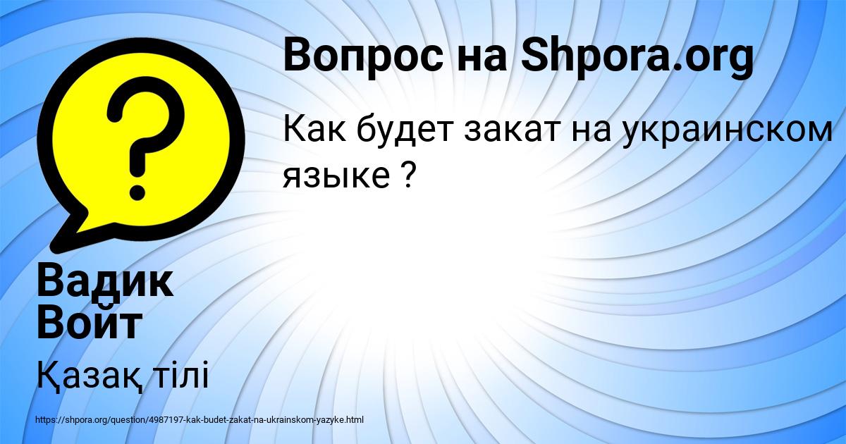 Картинка с текстом вопроса от пользователя Вадик Войт