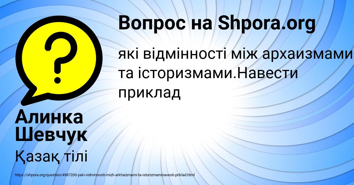 Картинка с текстом вопроса от пользователя Алинка Шевчук