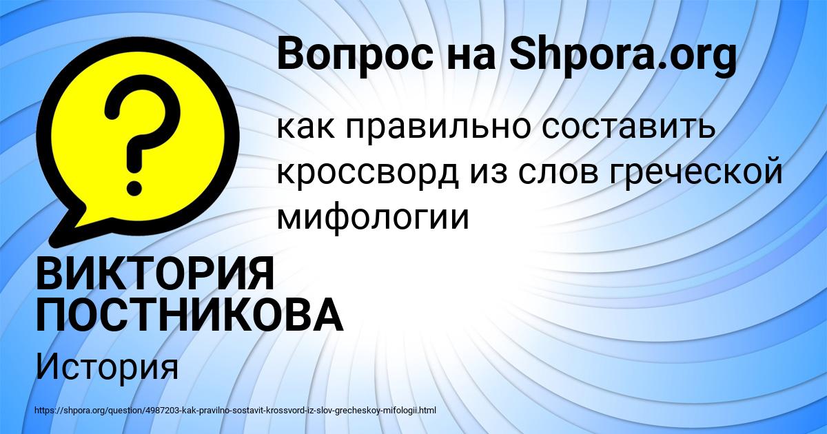 Картинка с текстом вопроса от пользователя ВИКТОРИЯ ПОСТНИКОВА