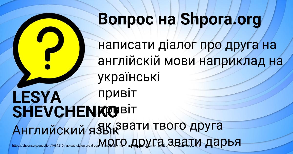 Картинка с текстом вопроса от пользователя LESYA SHEVCHENKO