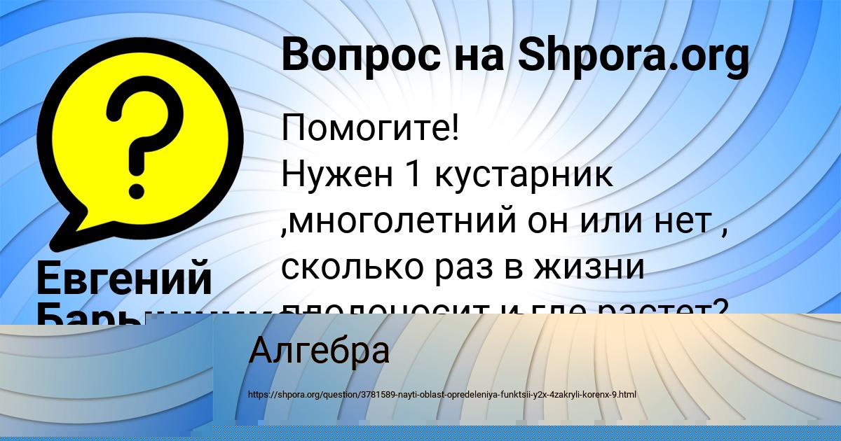 Картинка с текстом вопроса от пользователя Евгений Барышников