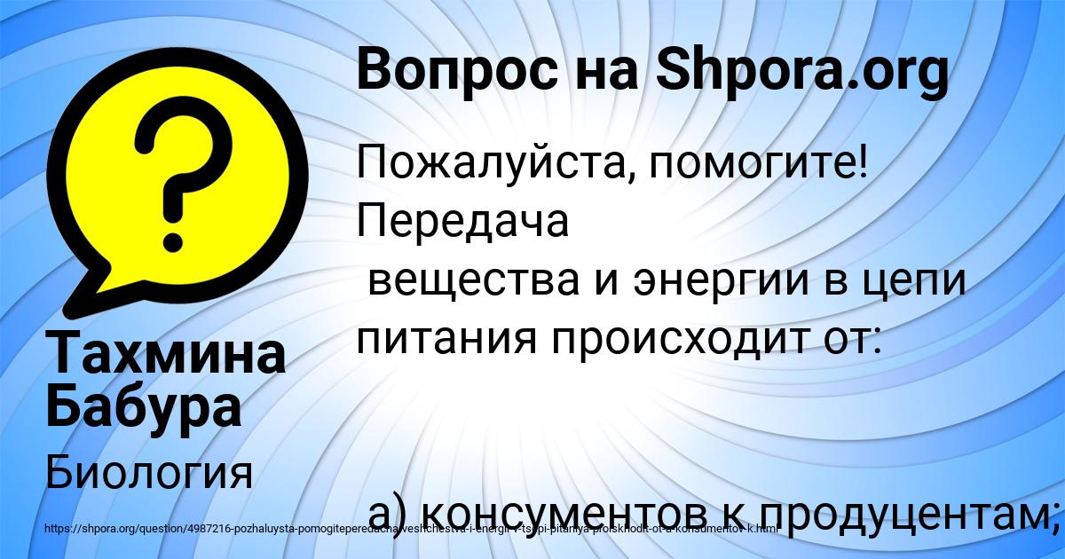Картинка с текстом вопроса от пользователя Тахмина Бабура