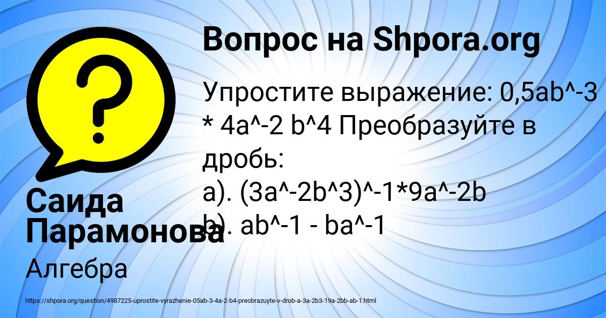 Картинка с текстом вопроса от пользователя Саида Парамонова