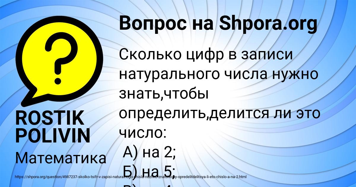 Картинка с текстом вопроса от пользователя ROSTIK POLIVIN