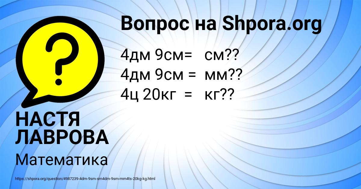 Картинка с текстом вопроса от пользователя НАСТЯ ЛАВРОВА