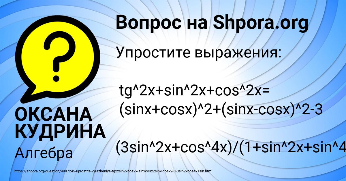 Картинка с текстом вопроса от пользователя ОКСАНА КУДРИНА