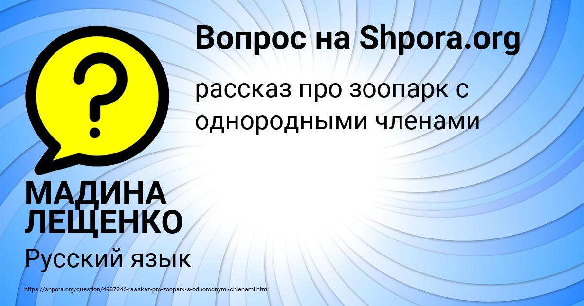 Картинка с текстом вопроса от пользователя МАДИНА ЛЕЩЕНКО
