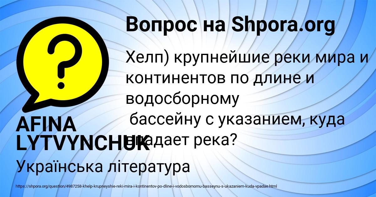 Картинка с текстом вопроса от пользователя AFINA LYTVYNCHUK