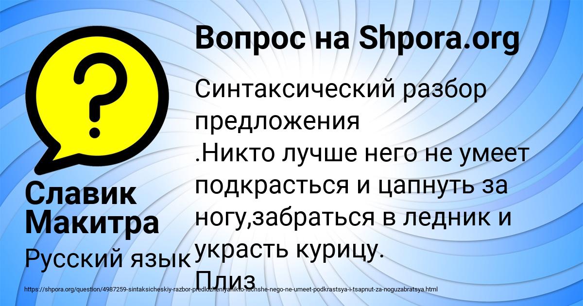 Картинка с текстом вопроса от пользователя Славик Макитра